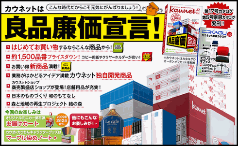 全国にオフィスの通販カウネットのパンフレットを無料配布 全国にオフィスの通販カウネットのパンフレットを無料配布